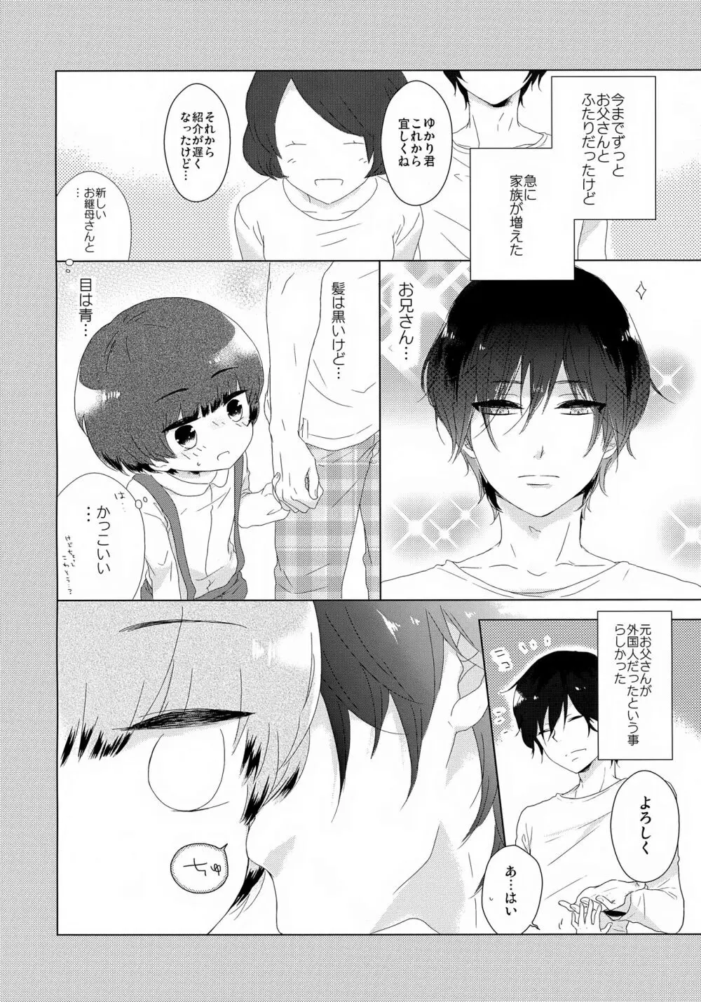 うるさいお兄ちゃんを黙らす方法 Page.7