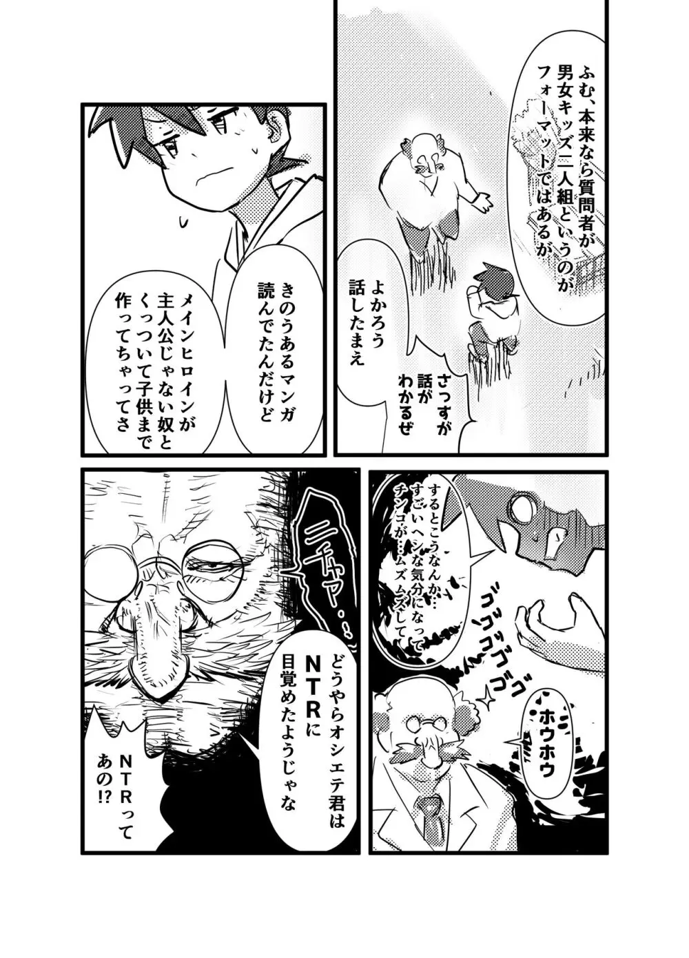 たすけて!ビックリはかせ NTRされたいけどされたくない!!の巻 Page.3