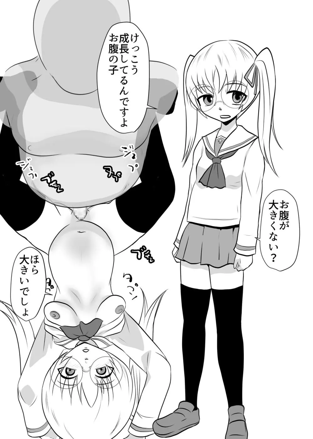 少子化対策妊娠活動特区学園艦レポート Page.18