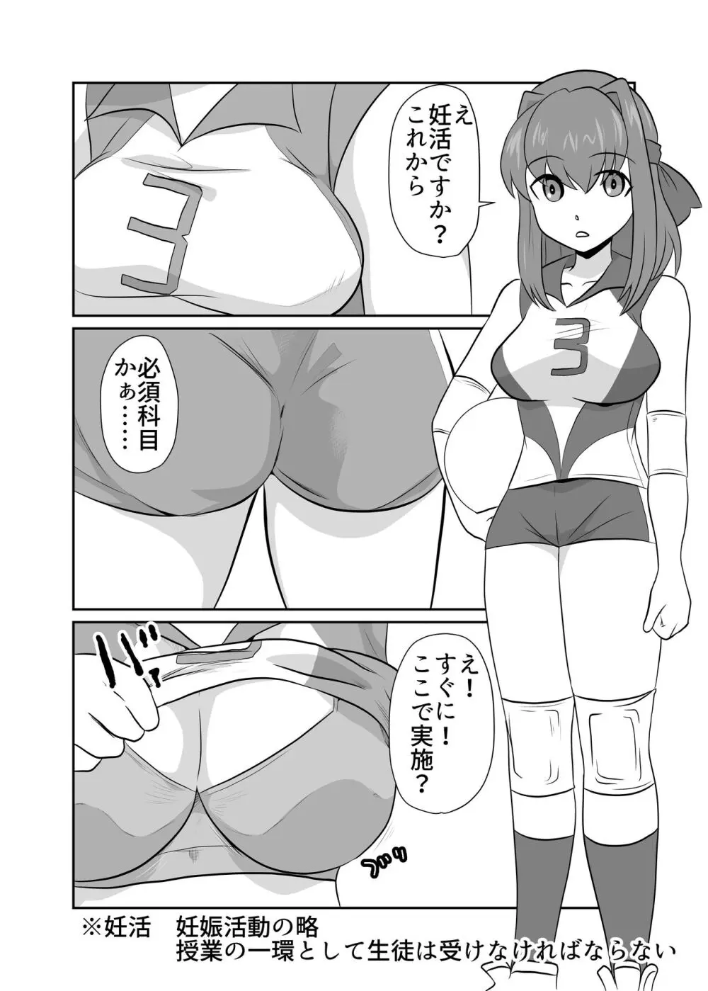 少子化対策妊娠活動特区学園艦レポート Page.4