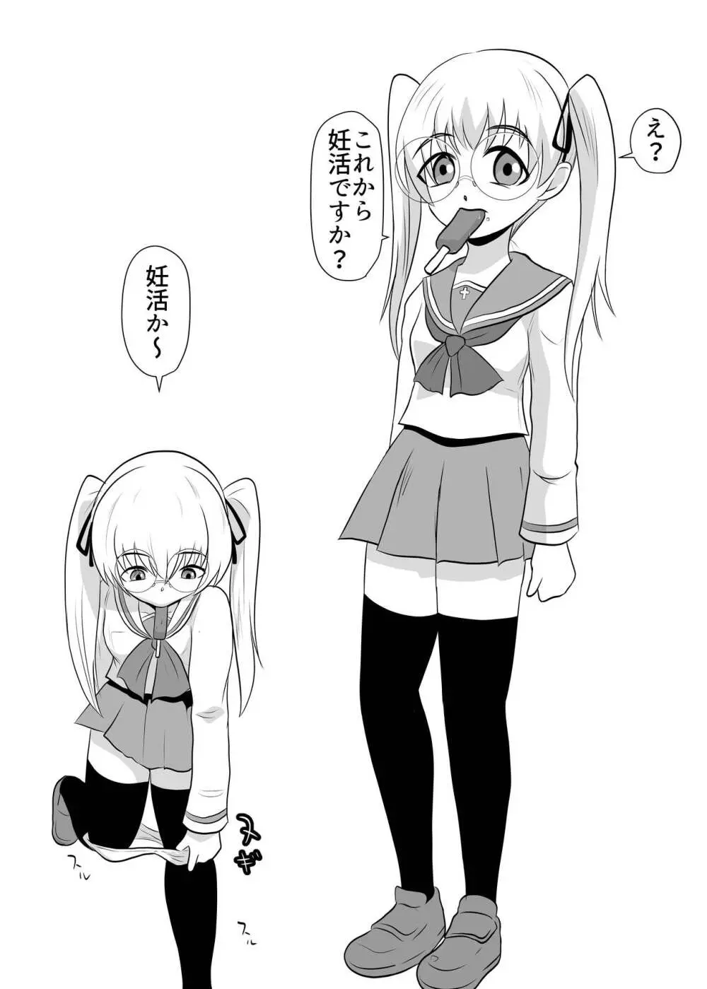 少子化対策妊娠活動特区学園艦レポート Page.8