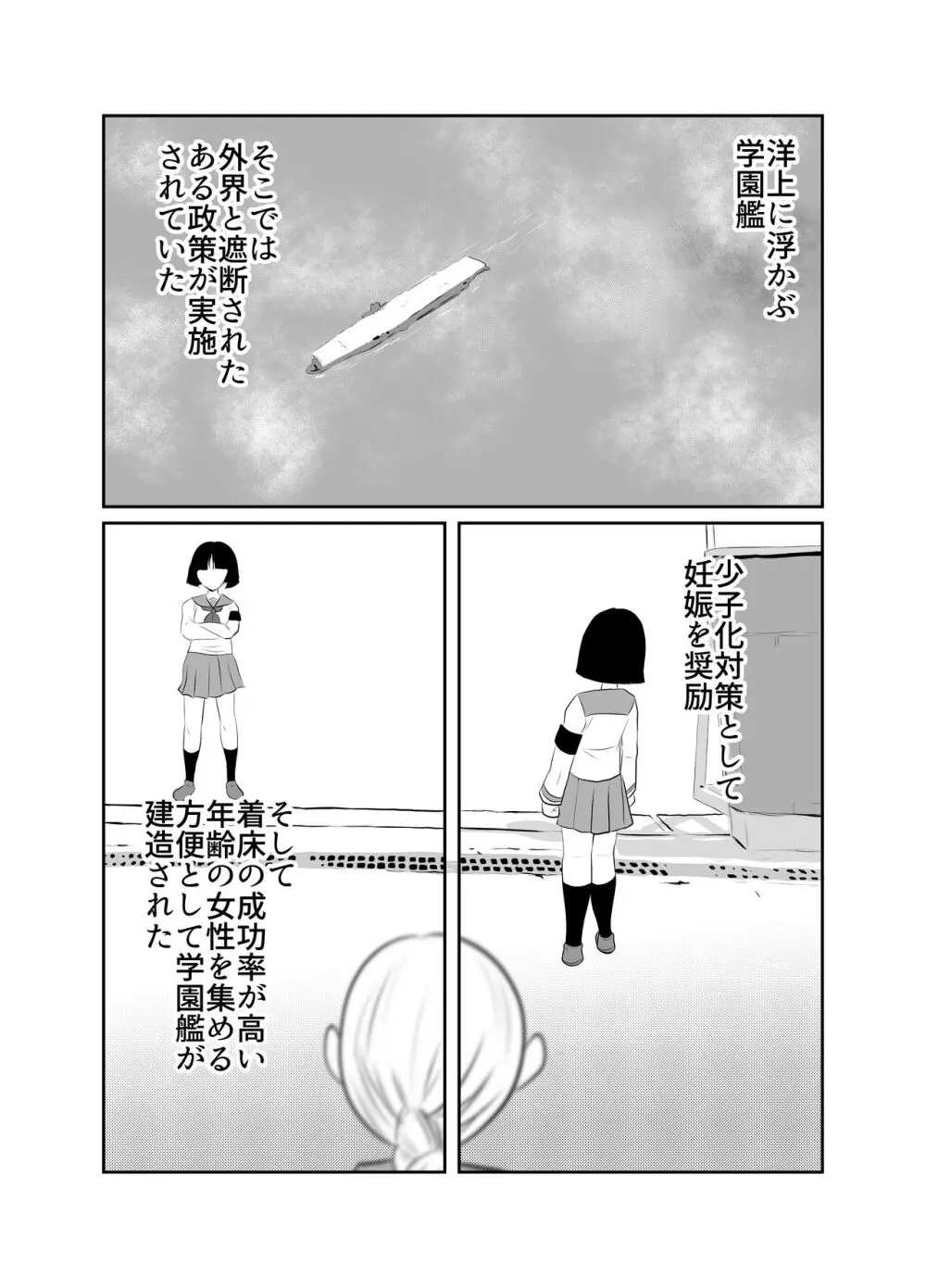 少子化対策妊娠活動特区学園艦レポート03 Page.3