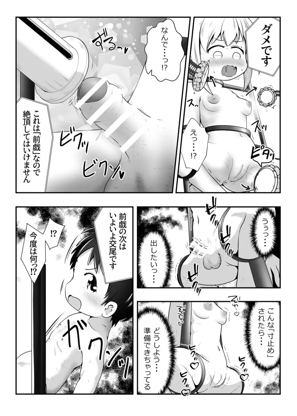 仲良し姉弟が拉致されて拘束されたまま交尾させられるお話 Page.10