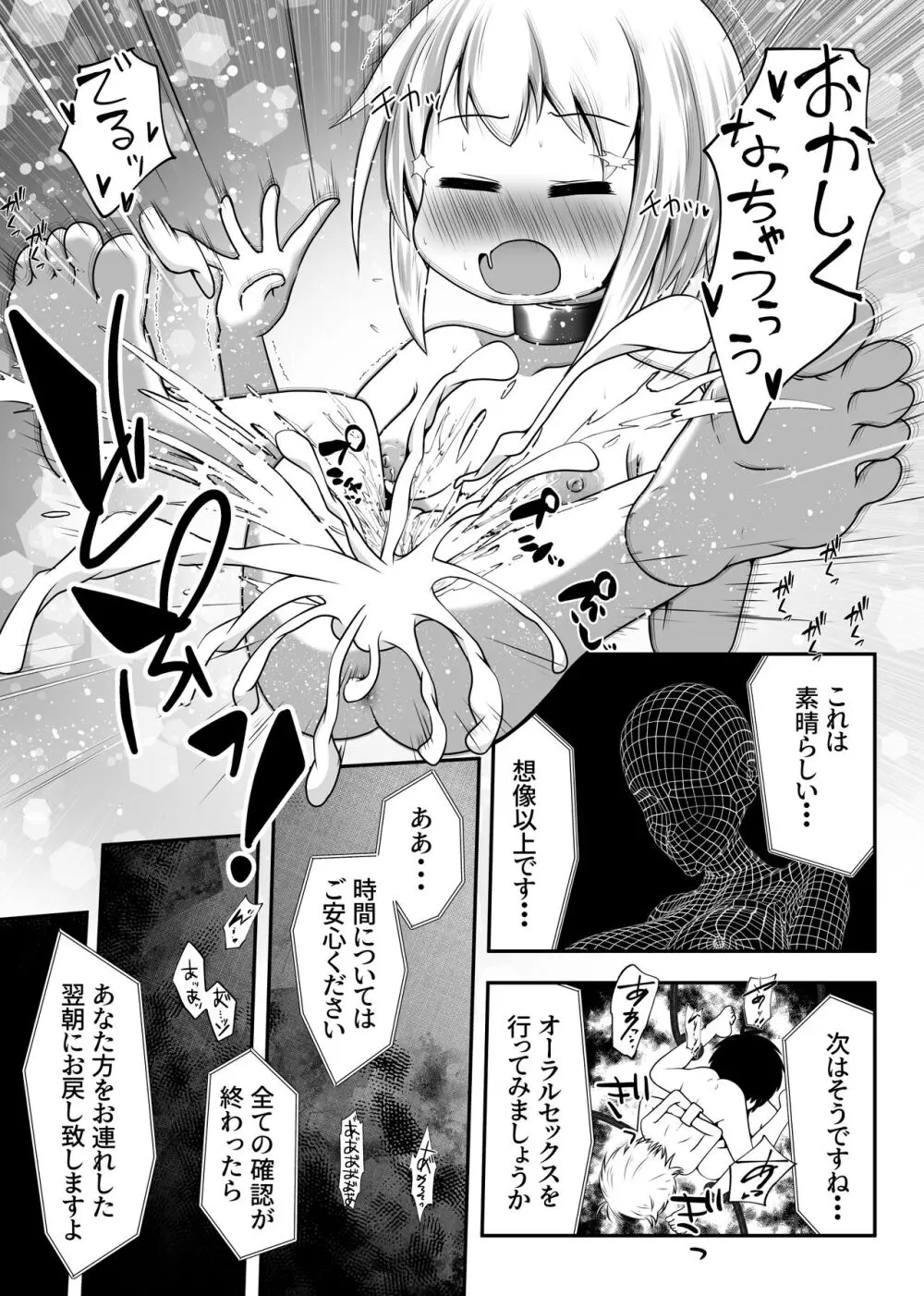 仲良し姉弟が拉致されて拘束されたまま交尾させられるお話 Page.21