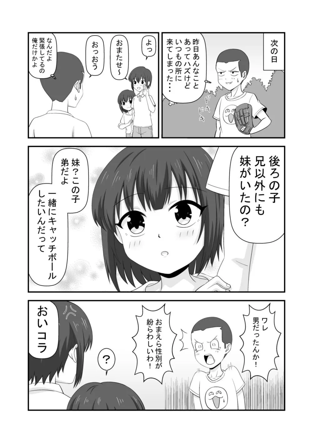 夏休みで仲良くなった友達は女の子だった Page.18