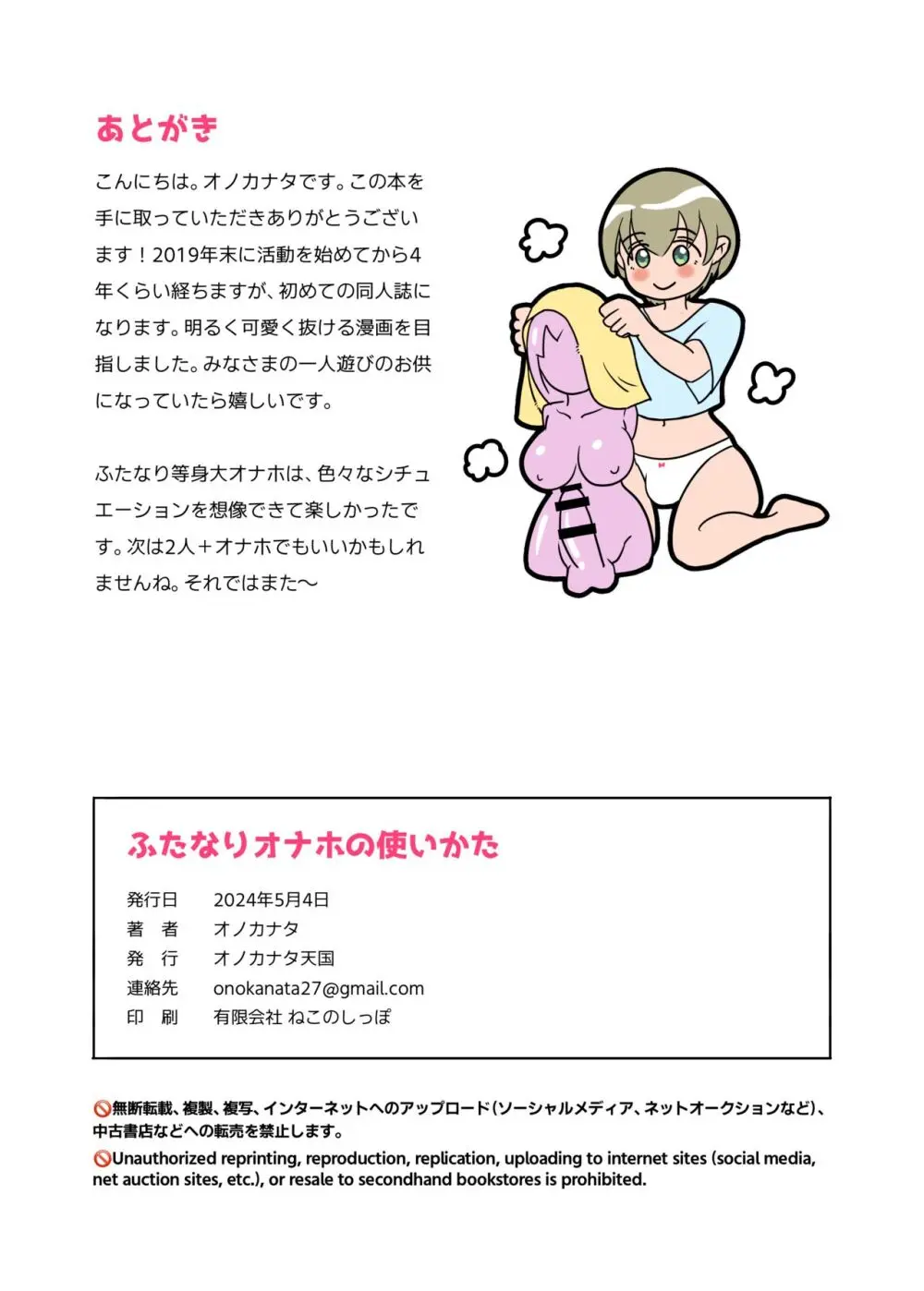 ふたなりオナホの使い方 Page.13