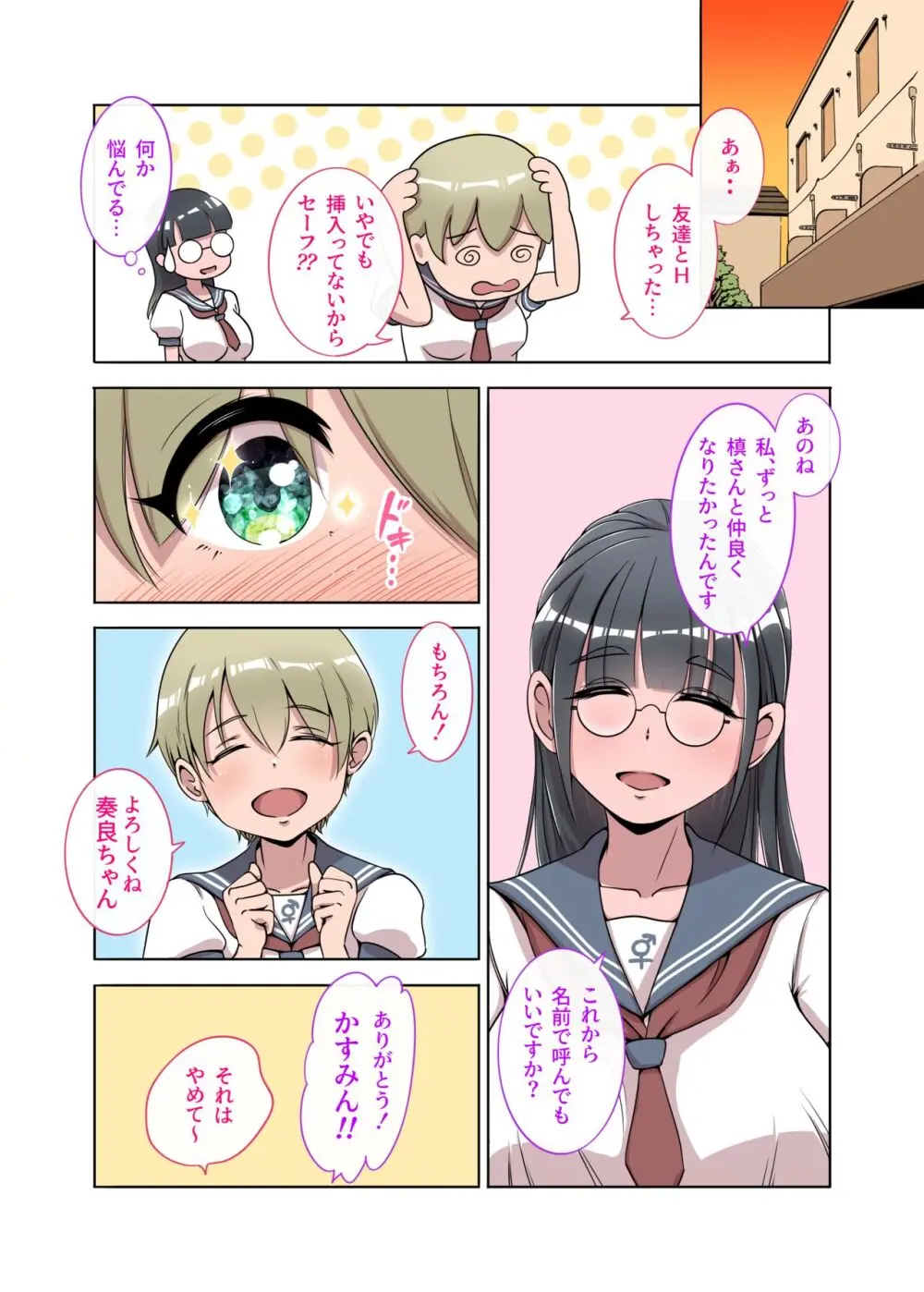 ふたなりオナホの使い方2 Page.17