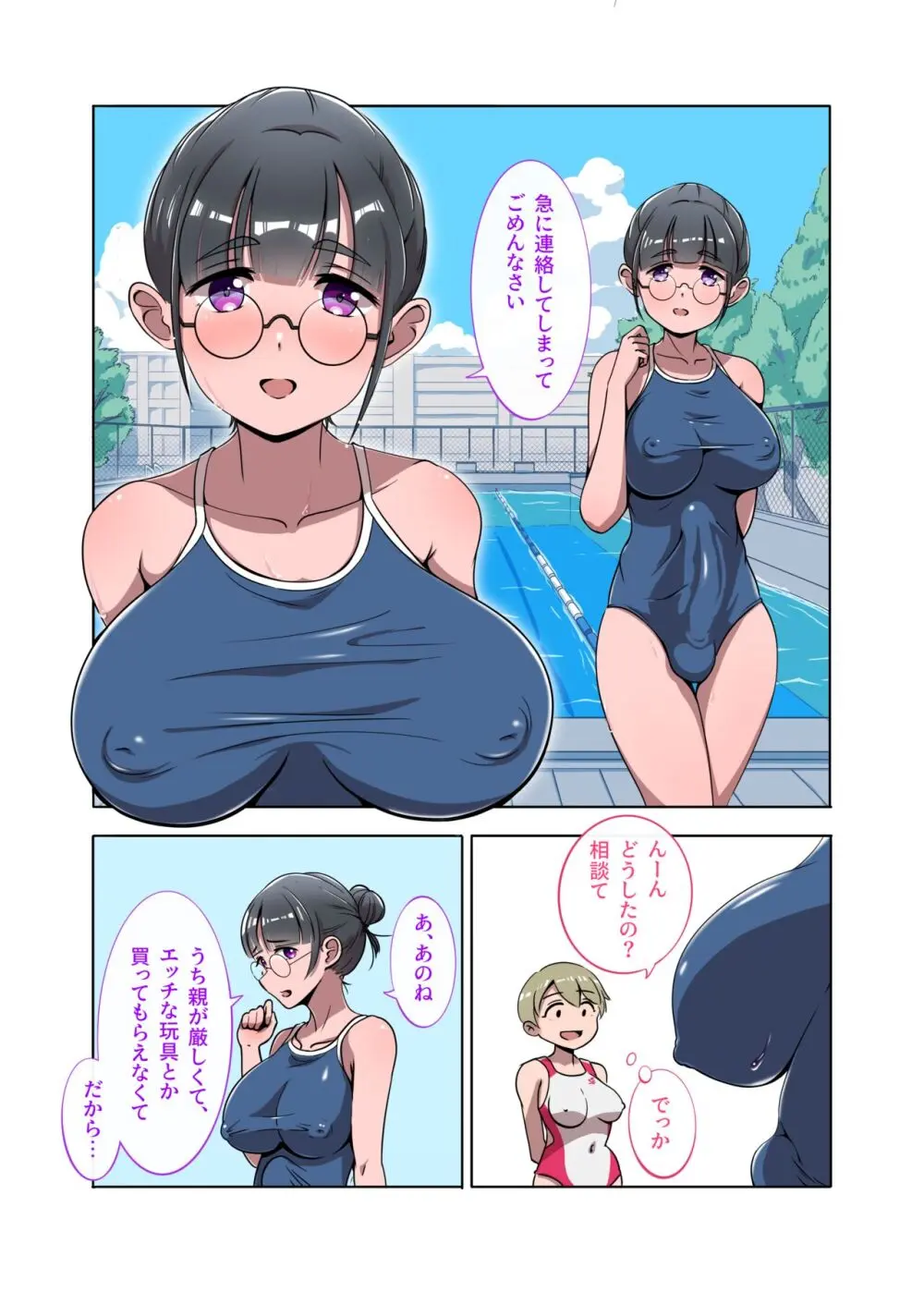 ふたなりオナホの使い方2 Page.7