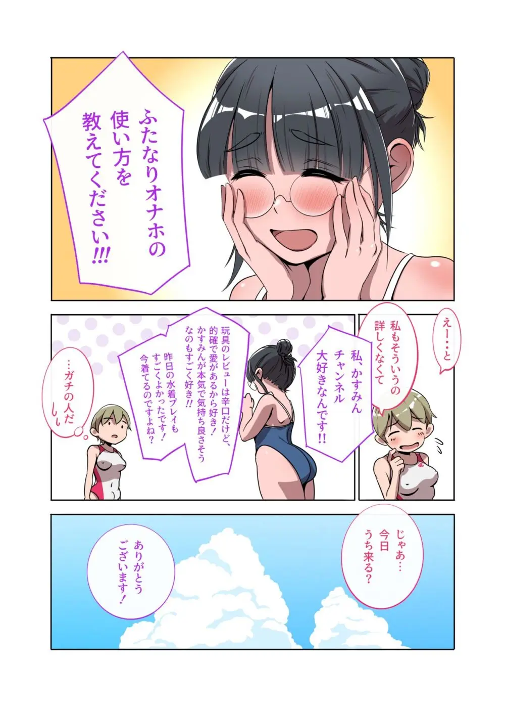 ふたなりオナホの使い方2 Page.8