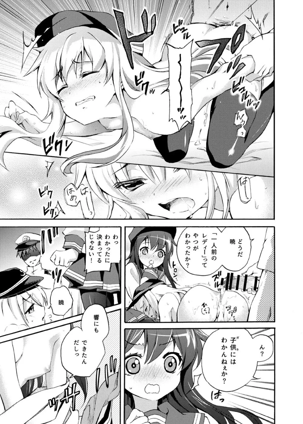 暁にだってできるんだからっ! Page.12