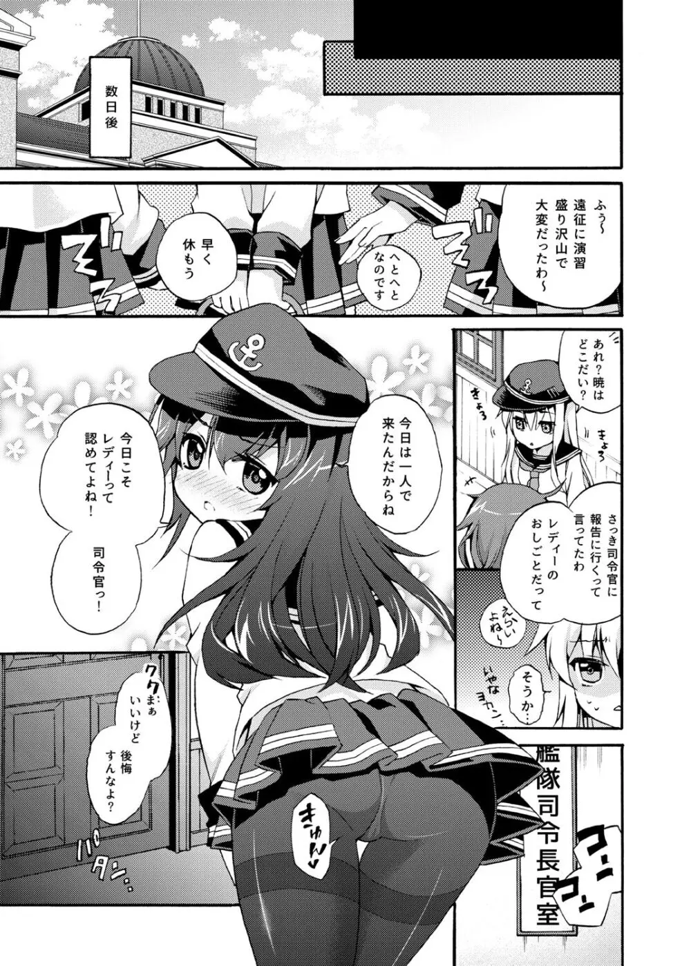 暁にだってできるんだからっ! Page.22