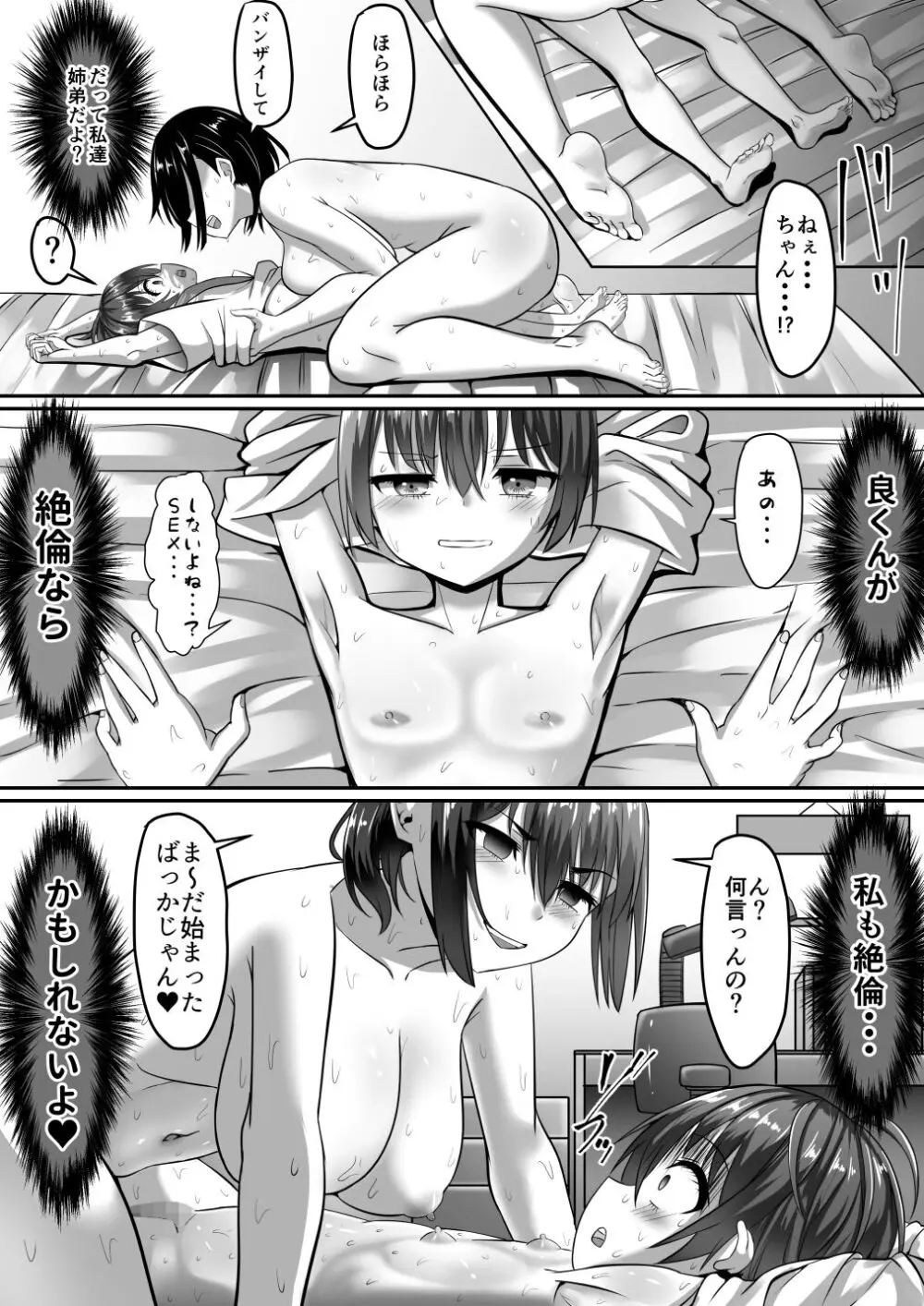 お姉ちゃんは弟の射精が見たい!後編 Page.39