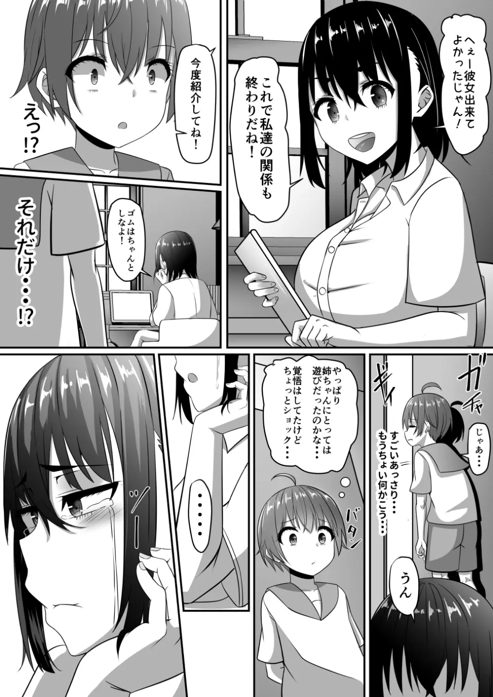 お姉ちゃんは弟の射精が見たい!後編 Page.67