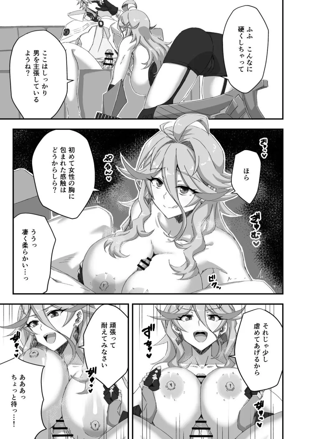 白夜極光のえっちな本 Page.6