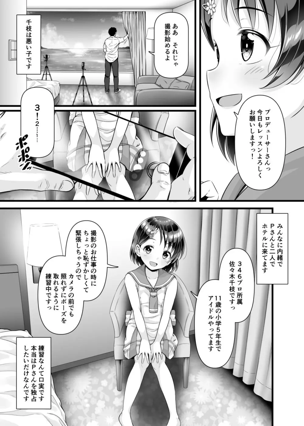 ライブの後、ベッドの上、千枝の全部。 ~二人きりの撮影レッスン~ Page.4