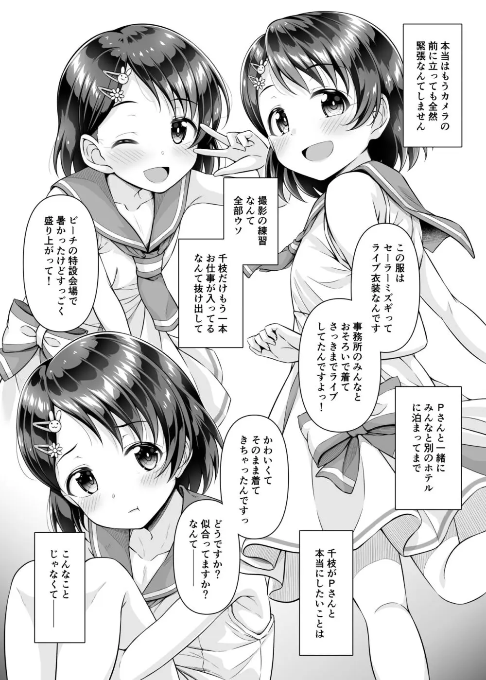 ライブの後、ベッドの上、千枝の全部。 ~二人きりの撮影レッスン~ Page.5