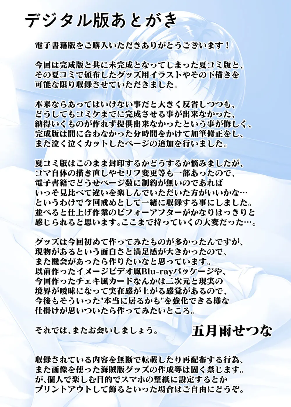 ライブの後、ベッドの上、千枝の全部。 ~二人きりの撮影レッスン~ Page.71