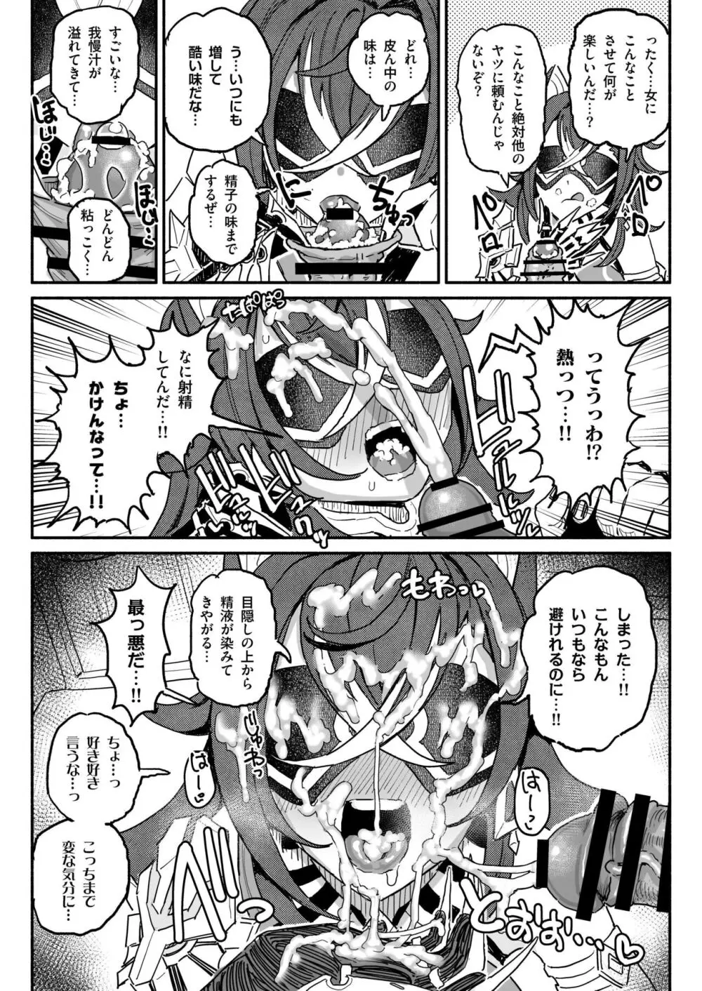 精液限界突破!ちん嗅ぎぶっかけゲップ! Page.15