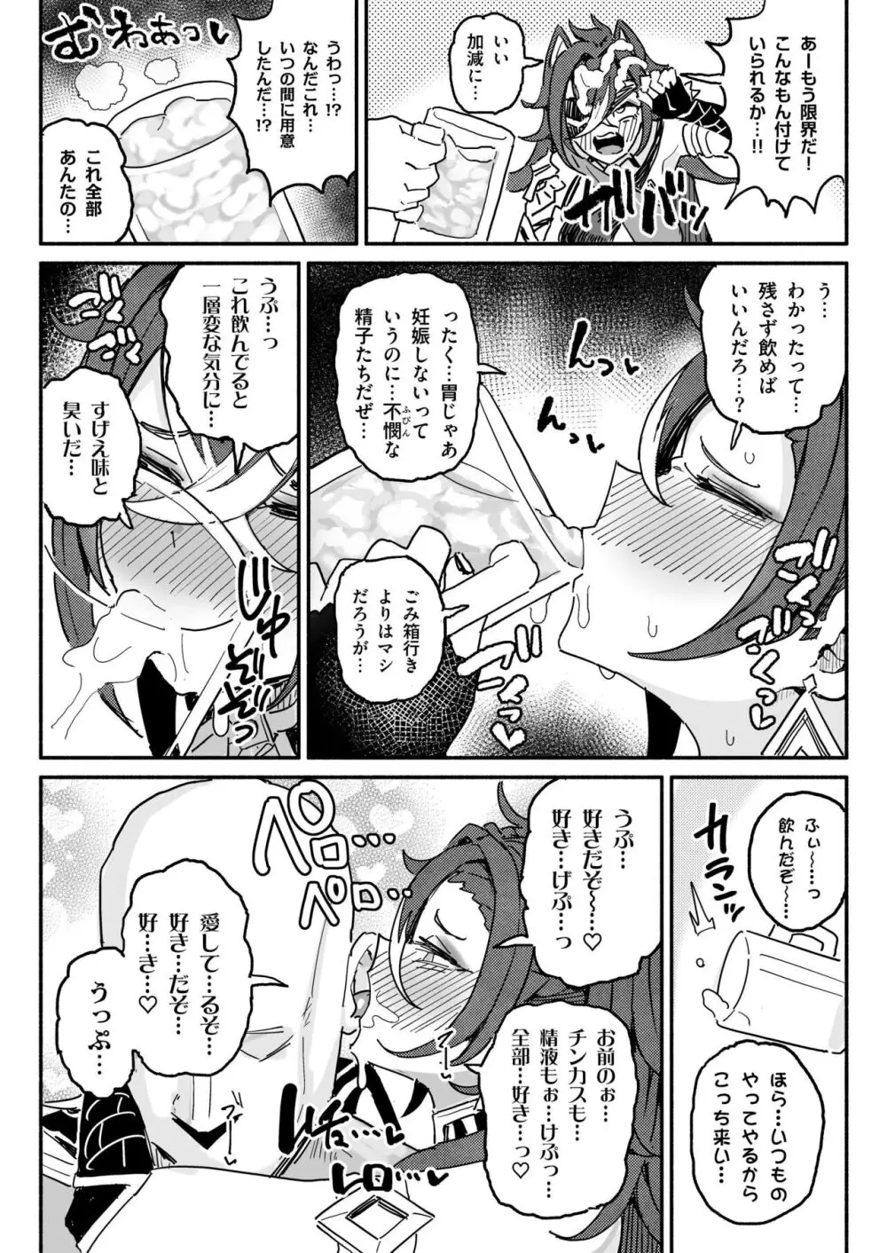 精液限界突破!ちん嗅ぎぶっかけゲップ! Page.16