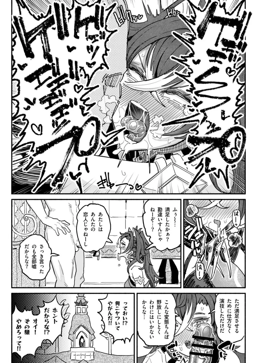 精液限界突破!ちん嗅ぎぶっかけゲップ! Page.17