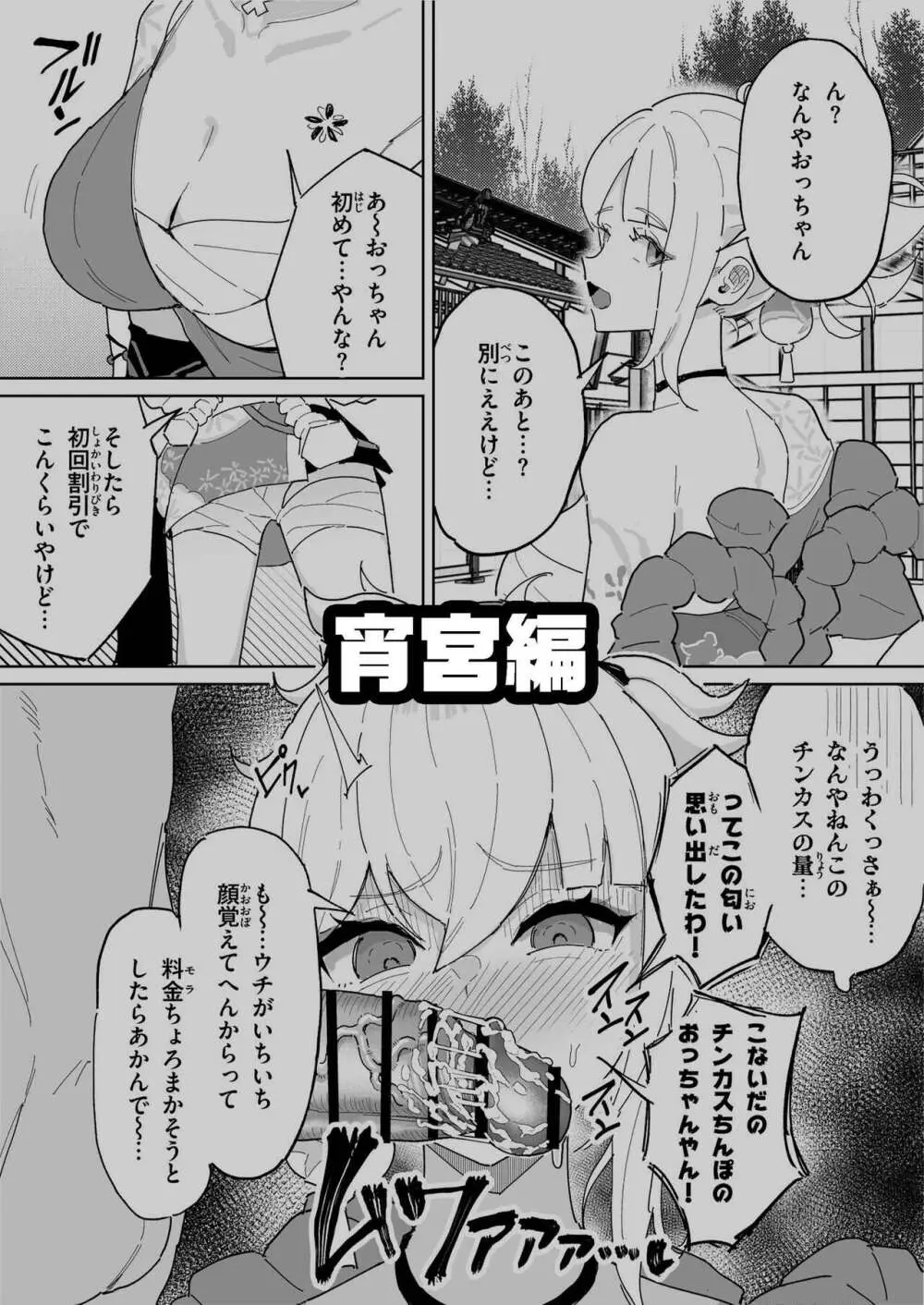 精液限界突破!ちん嗅ぎぶっかけゲップ! Page.28