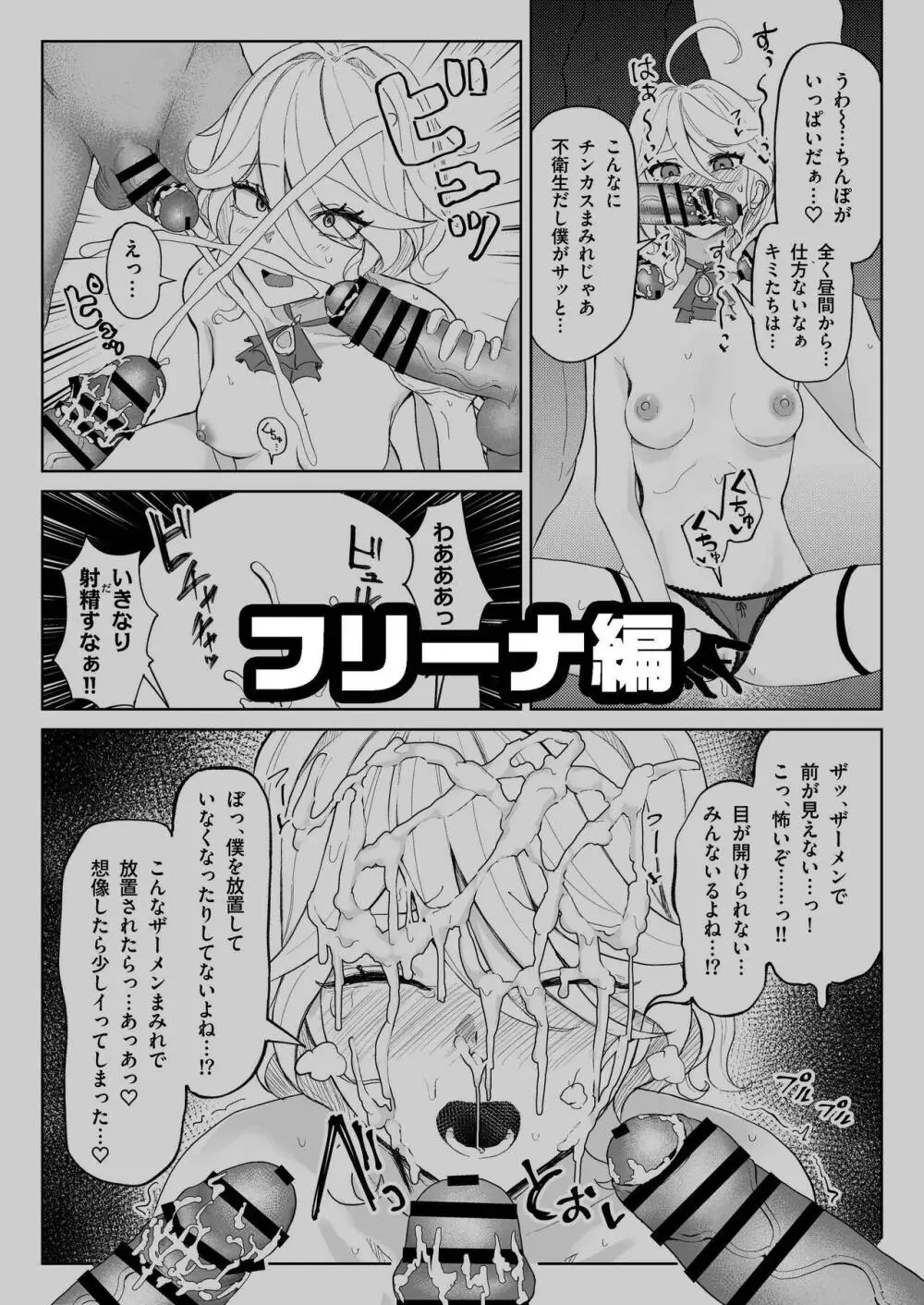 精液限界突破!ちん嗅ぎぶっかけゲップ! Page.33