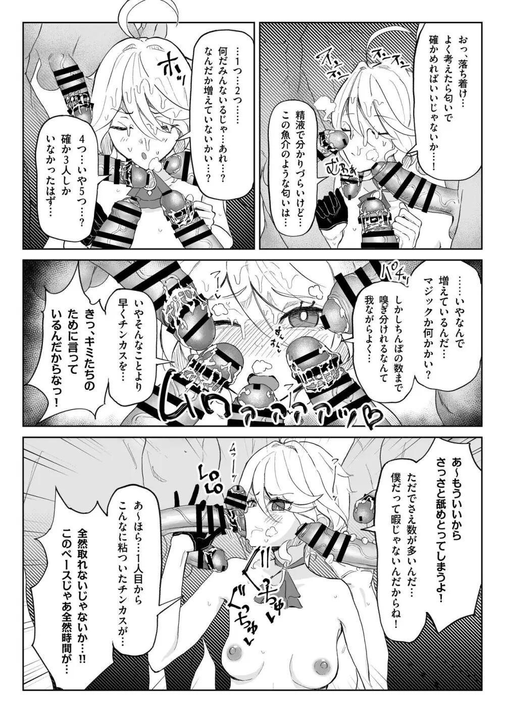 精液限界突破!ちん嗅ぎぶっかけゲップ! Page.35