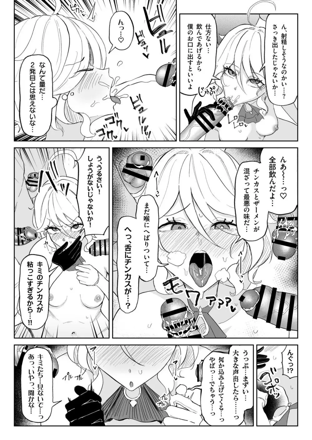 精液限界突破!ちん嗅ぎぶっかけゲップ! Page.36