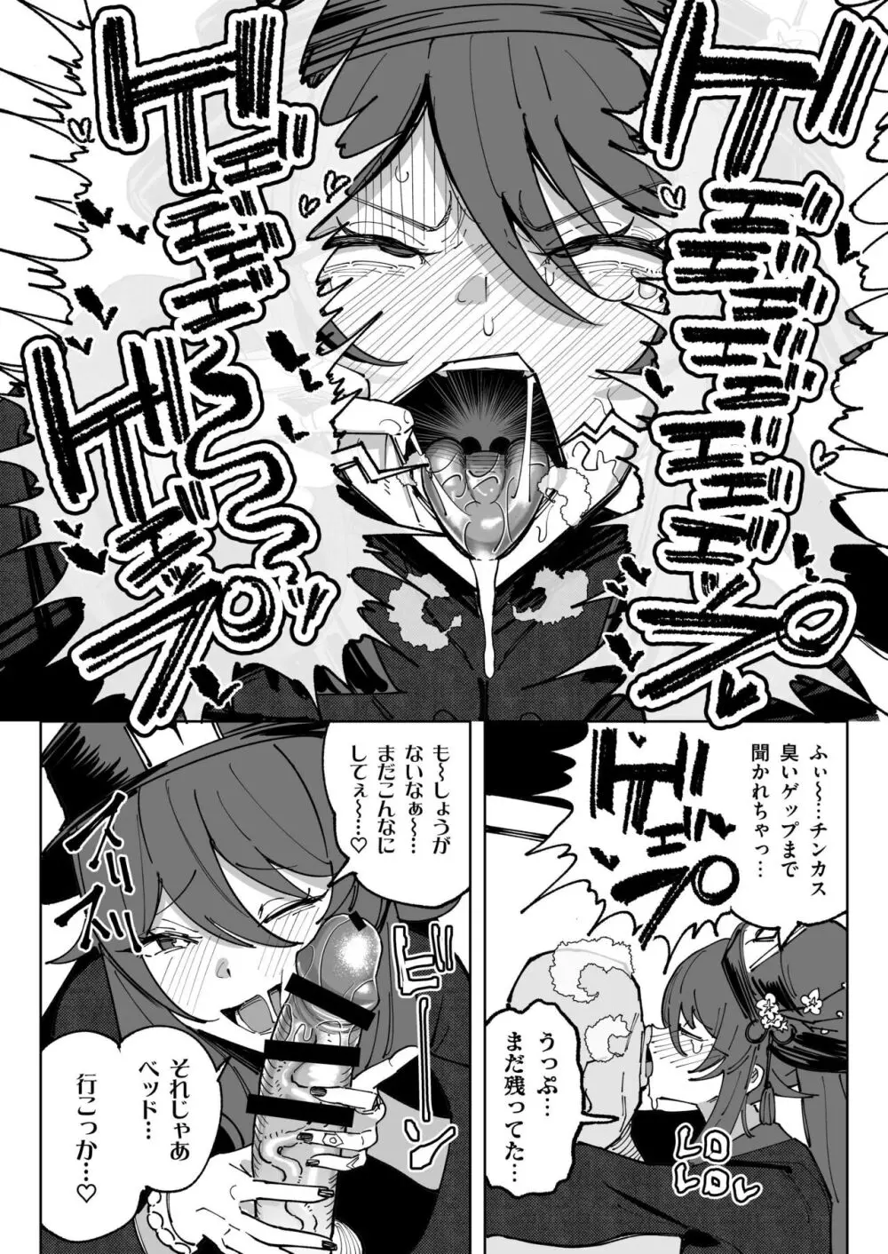 精液限界突破!ちん嗅ぎぶっかけゲップ! Page.42