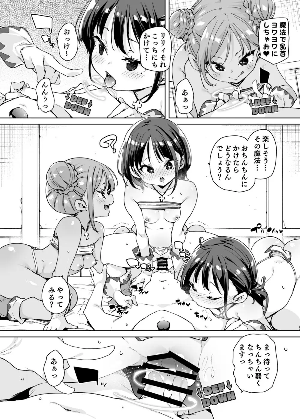 どH白魔法使い三人連れて旅がしたい!! Page.13