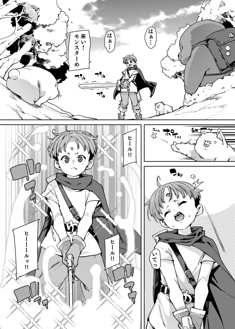 どH白魔法使い三人連れて旅がしたい!! Page.2