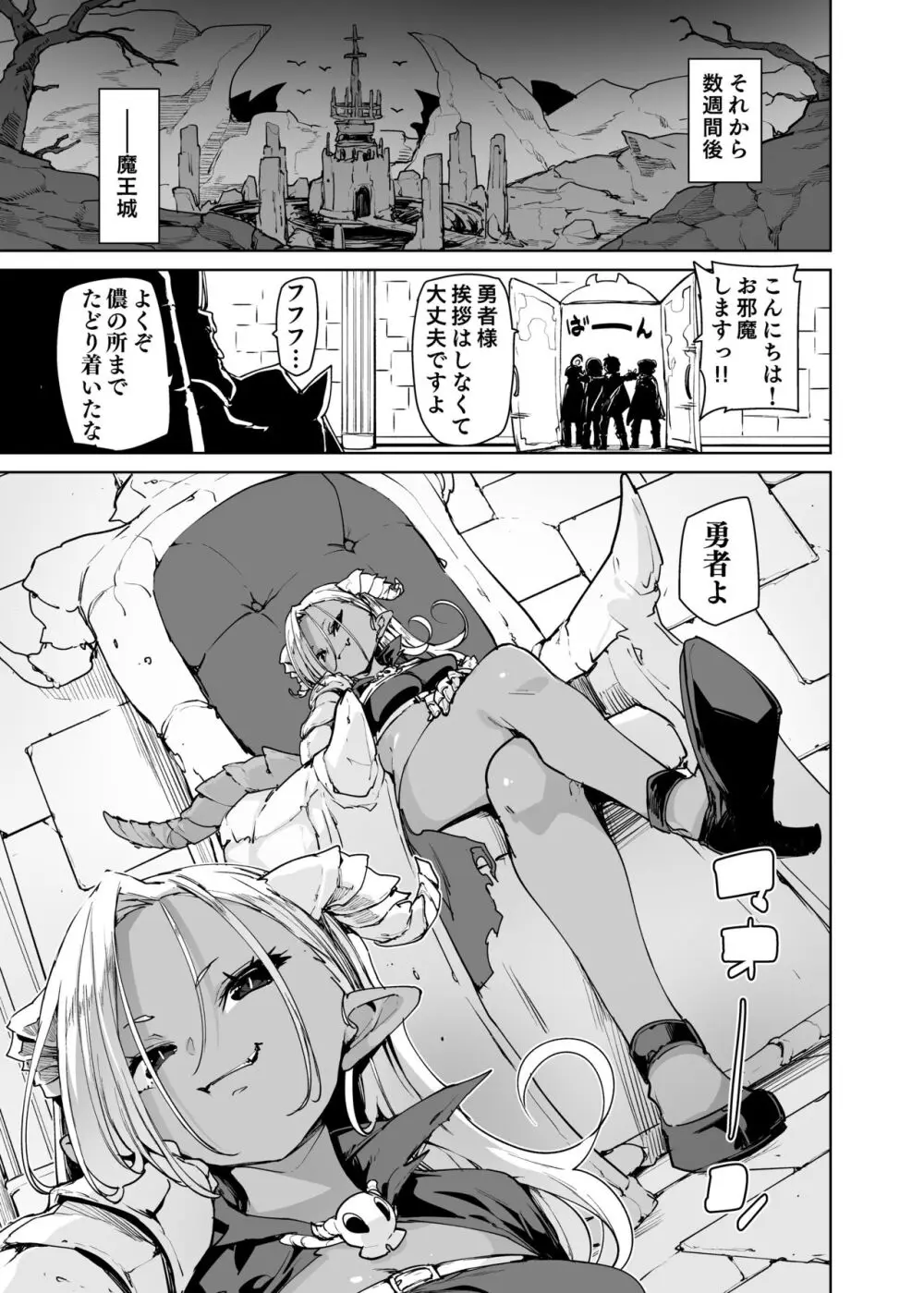 どH白魔法使い三人連れて旅がしたい!! Page.30