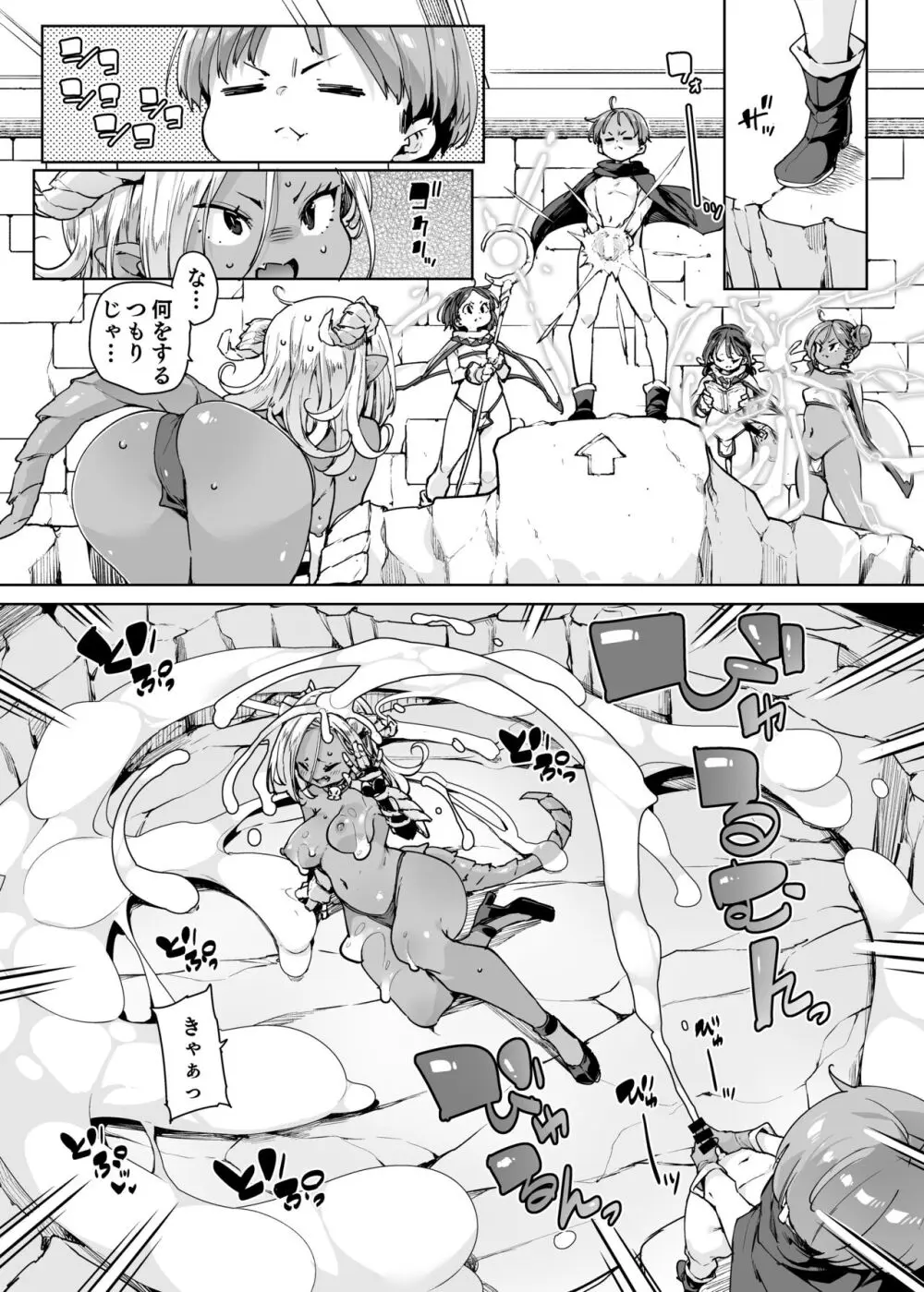 どH白魔法使い三人連れて旅がしたい!! Page.36