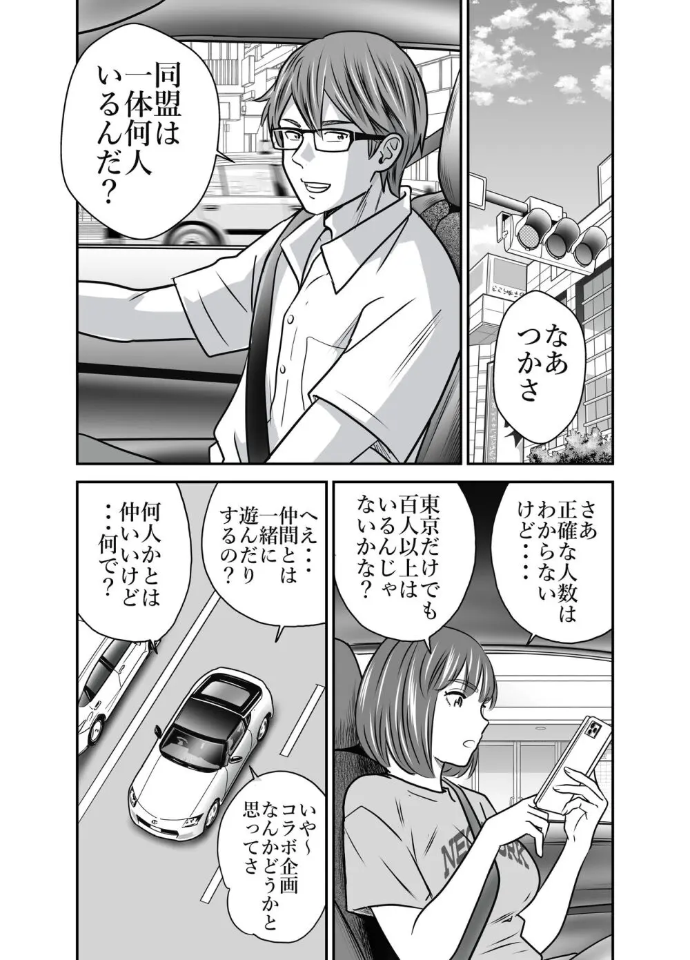 ピーピング・トミー 4 Page.23