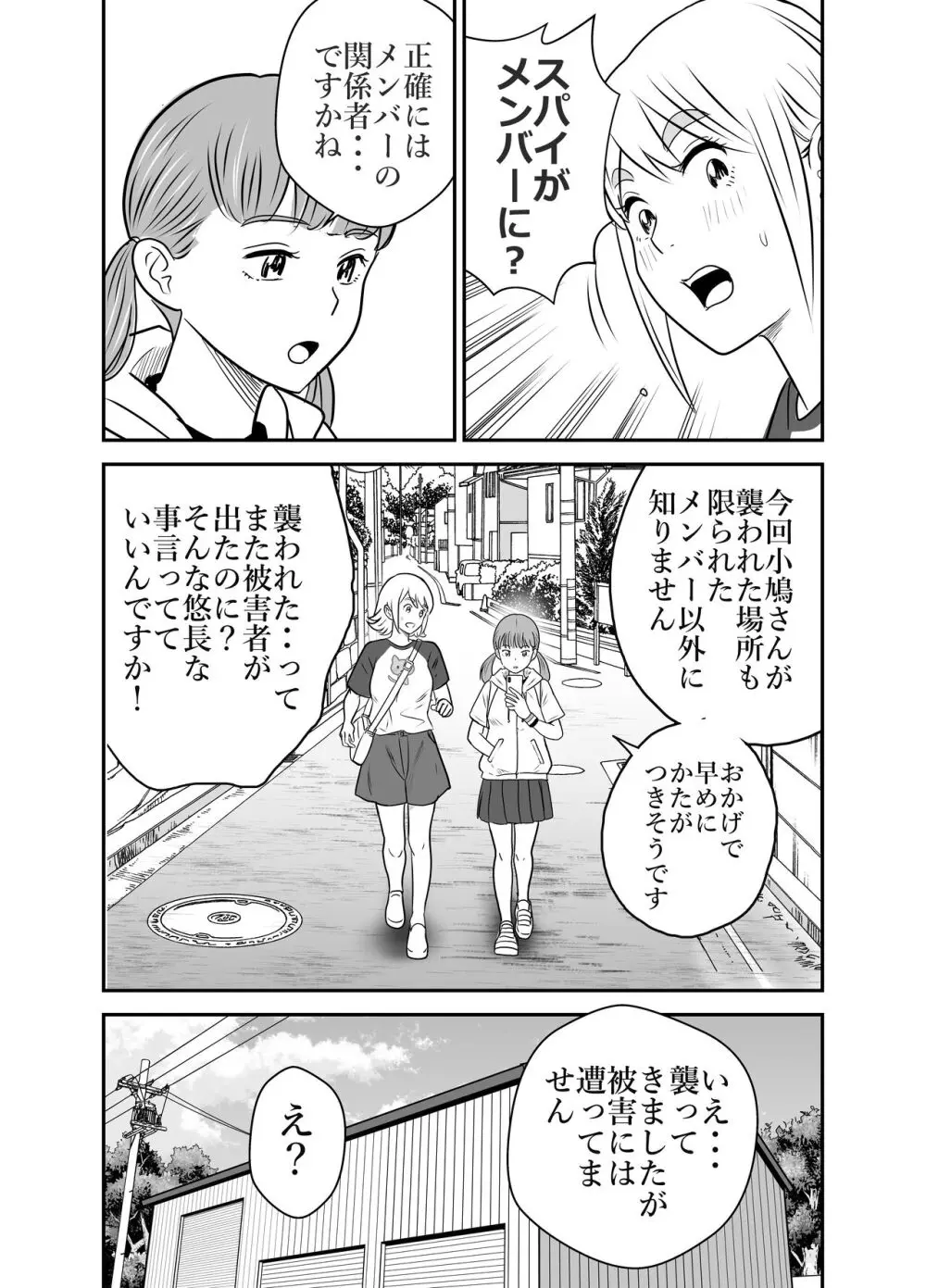 ピーピング・トミー 4 Page.25