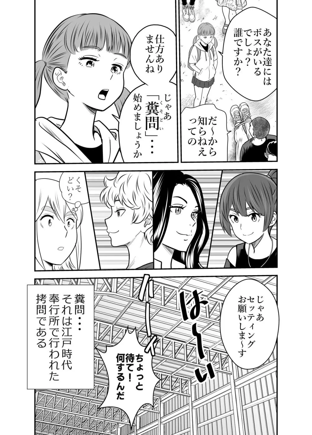 ピーピング・トミー 4 Page.28