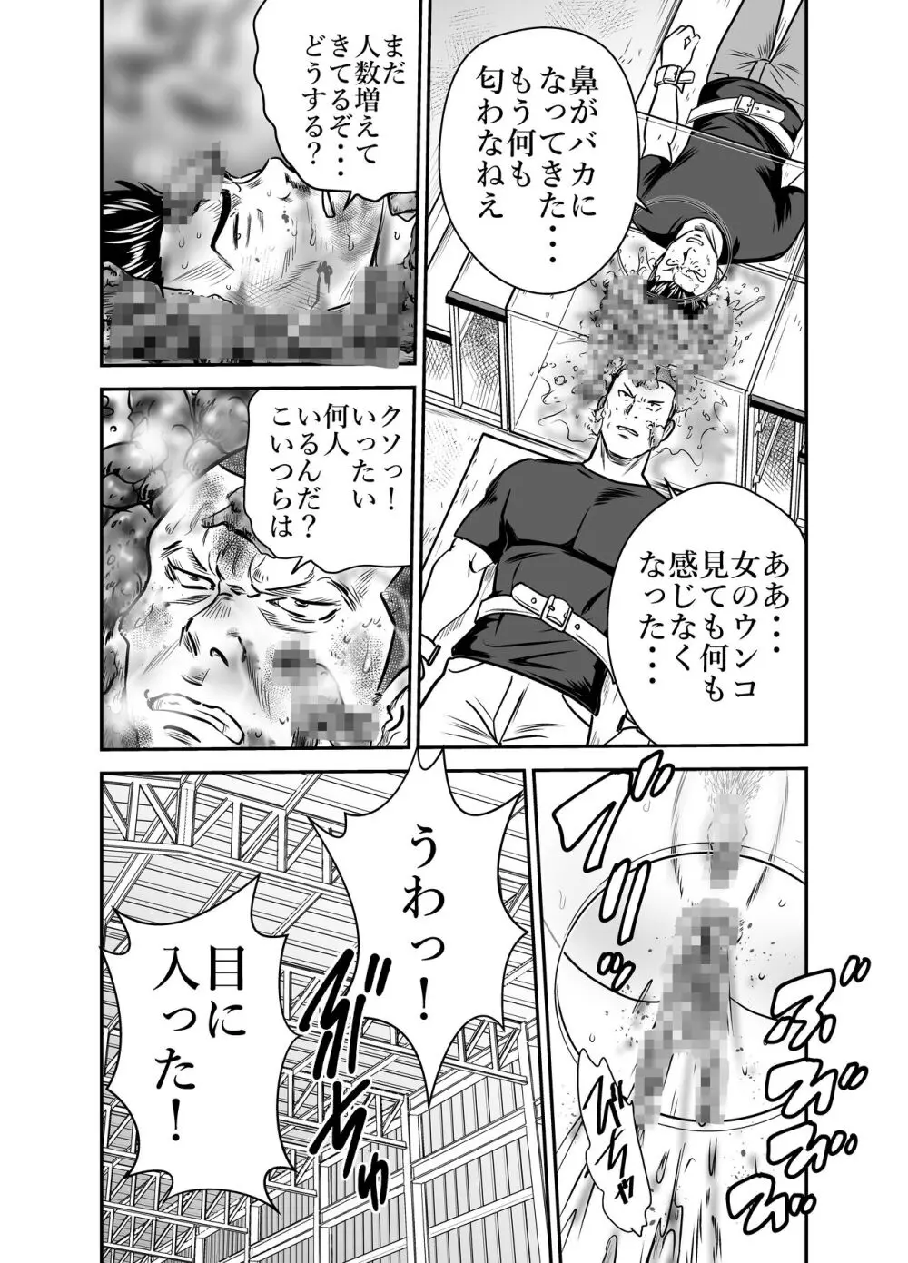 ピーピング・トミー 4 Page.33