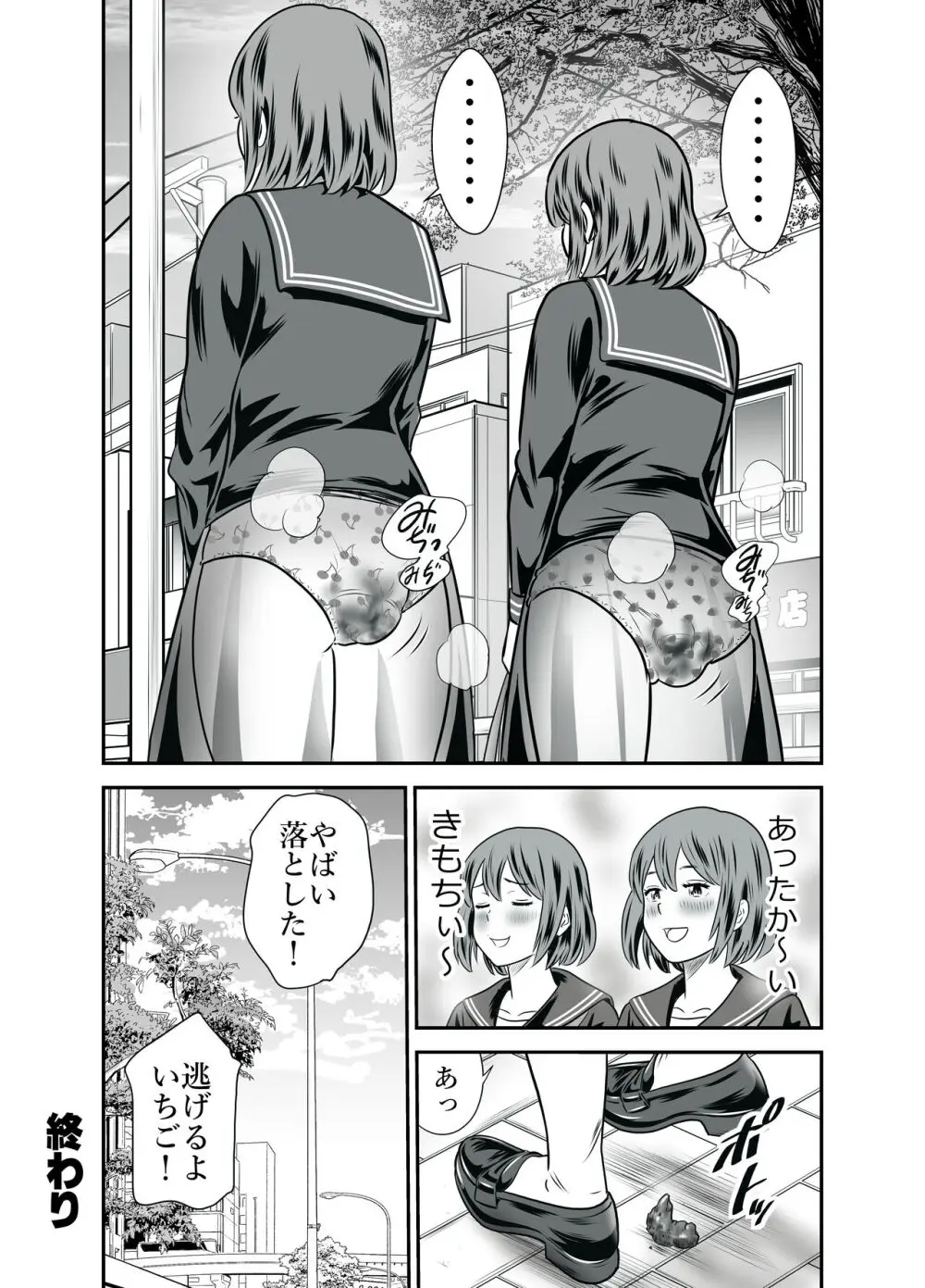 ピーピング・トミー 4 Page.45