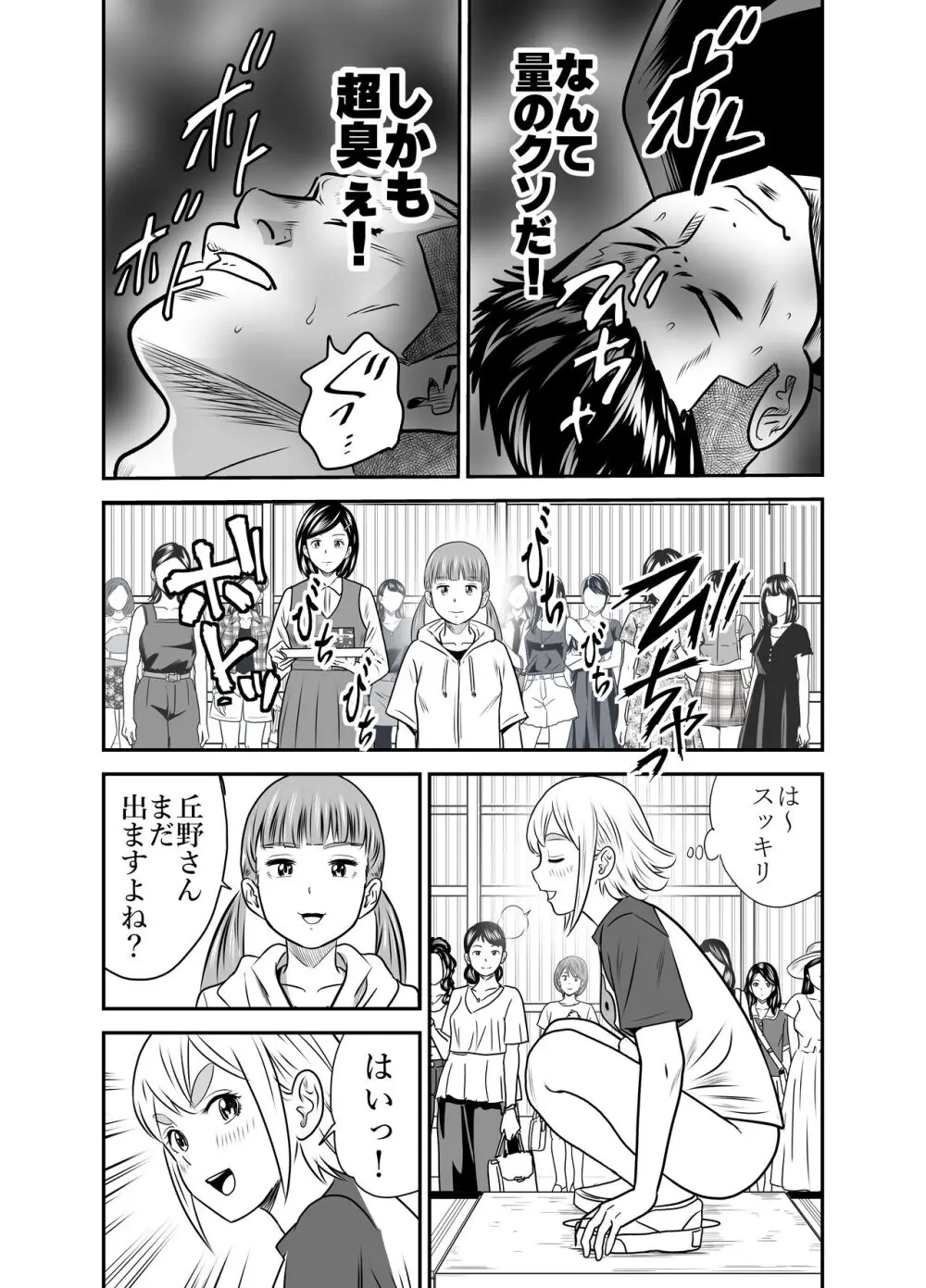 ピーピング・トミー 5 Page.11