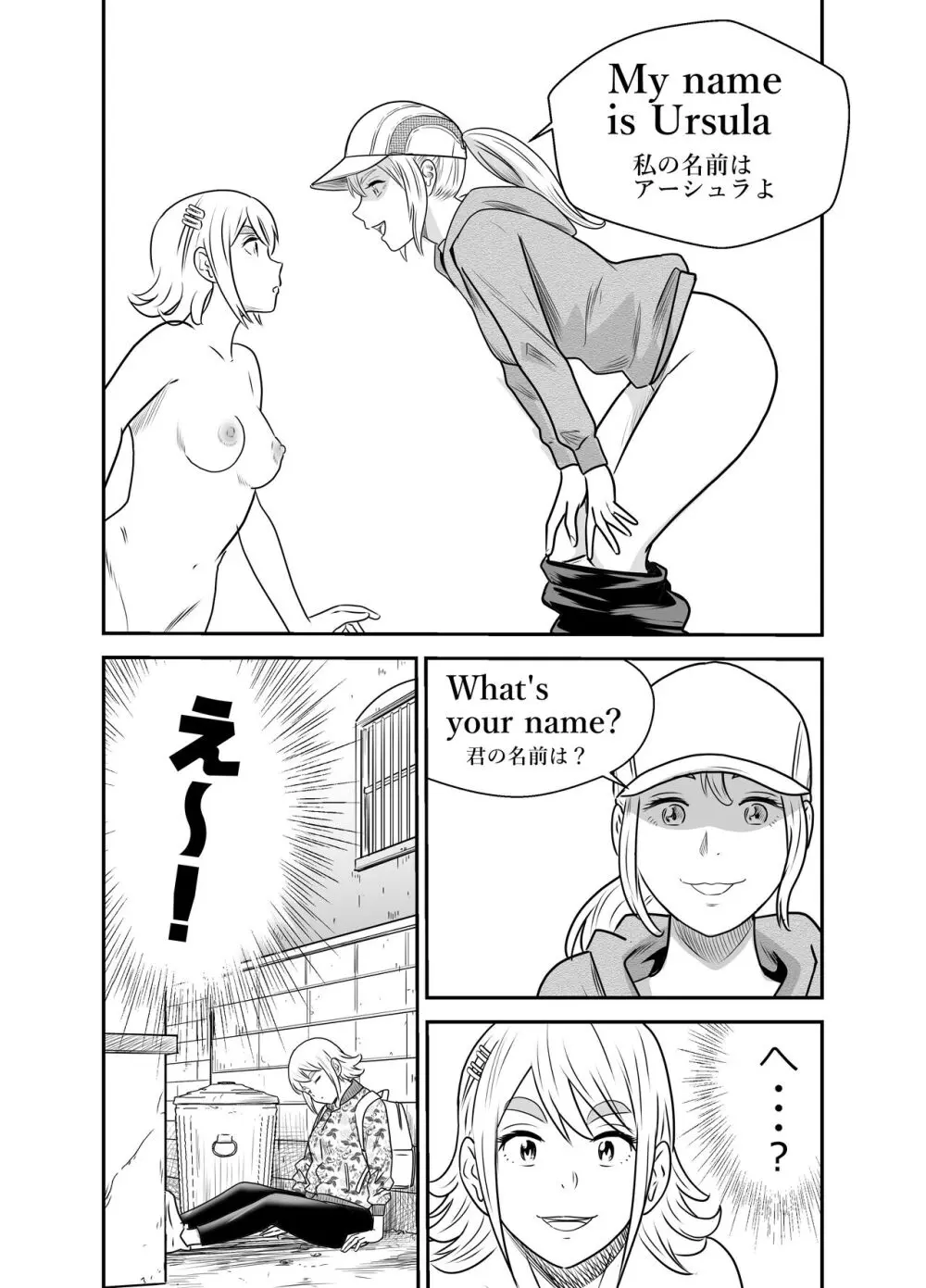 ピーピング・トミー 5 Page.25