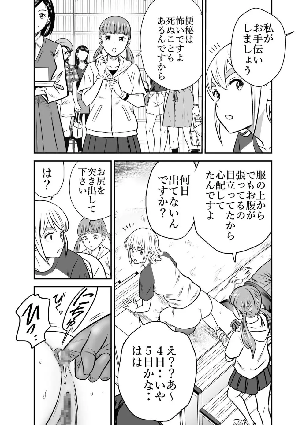 ピーピング・トミー 5 Page.6