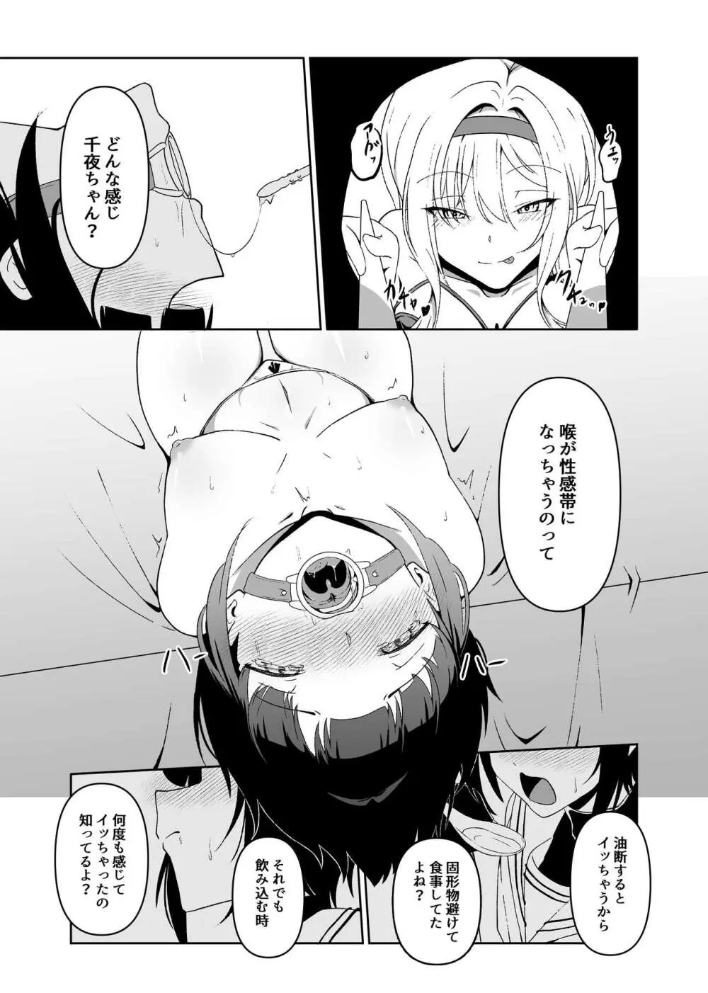 責められ千夜ちゃん Page.20