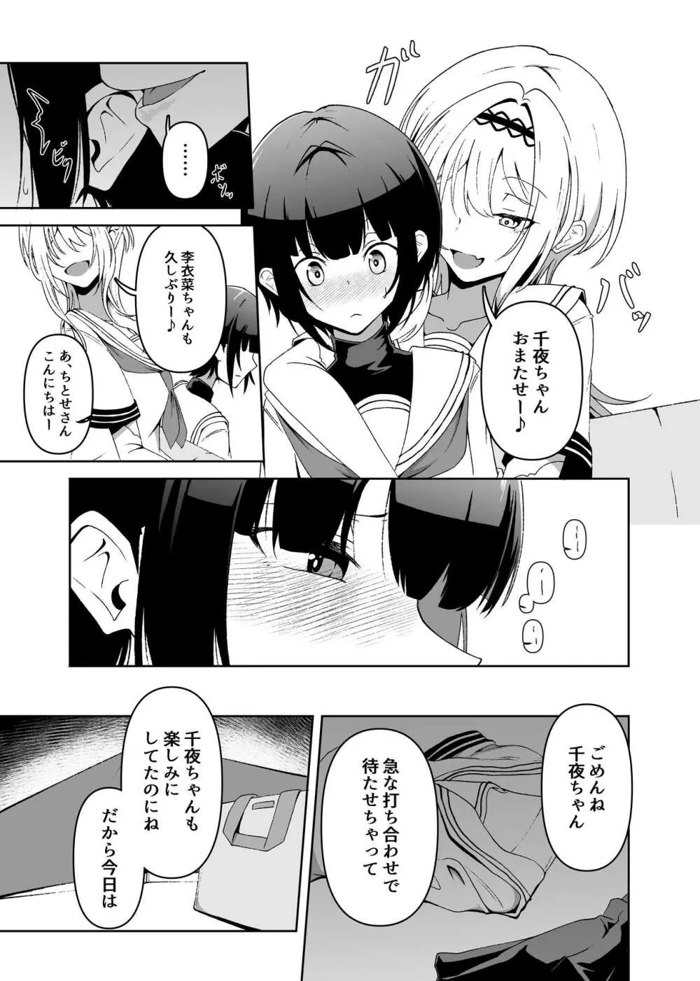 責められ千夜ちゃん Page.4