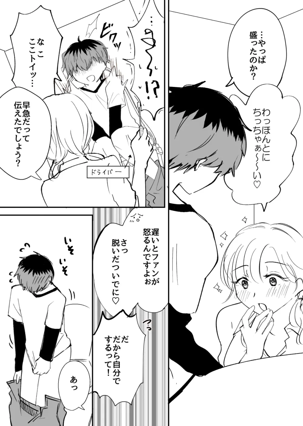 プライドメジャー Page.8