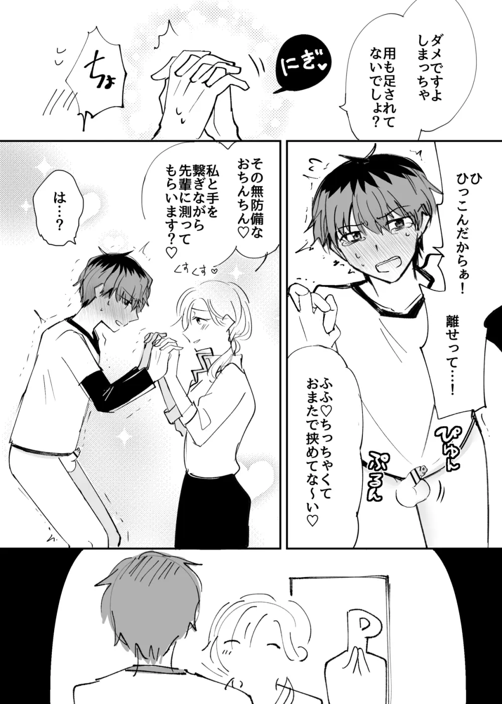 プライドメジャー Page.9