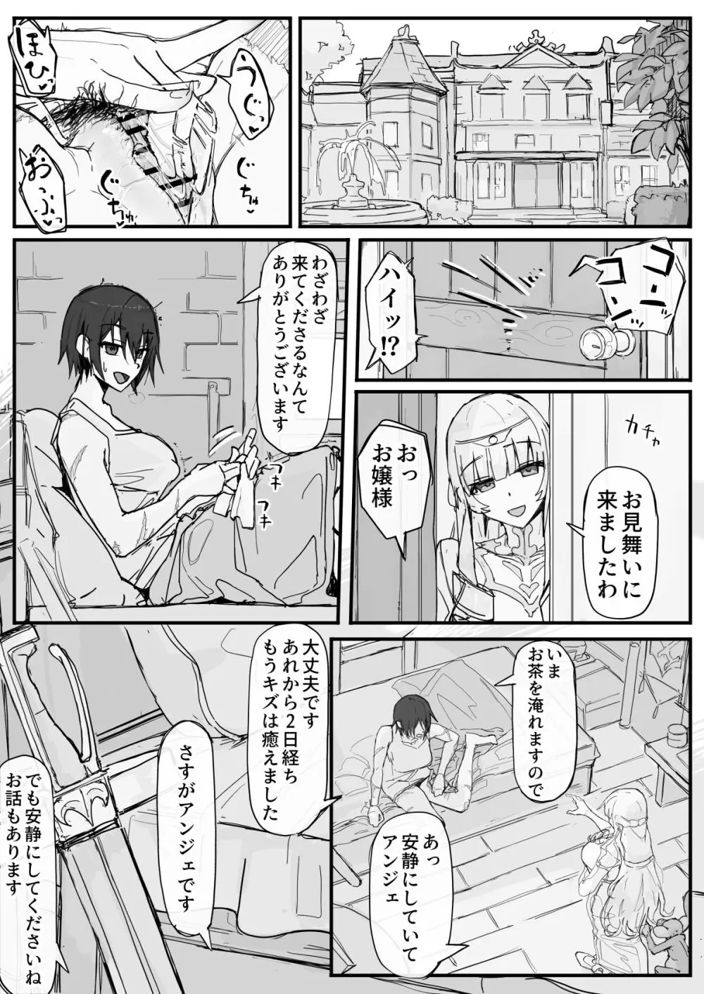 お嬢様と眠り猿⑩ Page.6