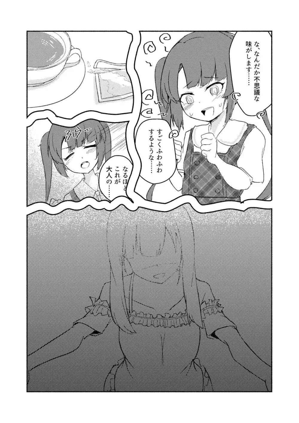 東雲つむぎが大人になる話 Page.12