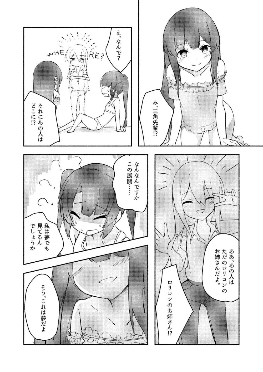 東雲つむぎが大人になる話 Page.14