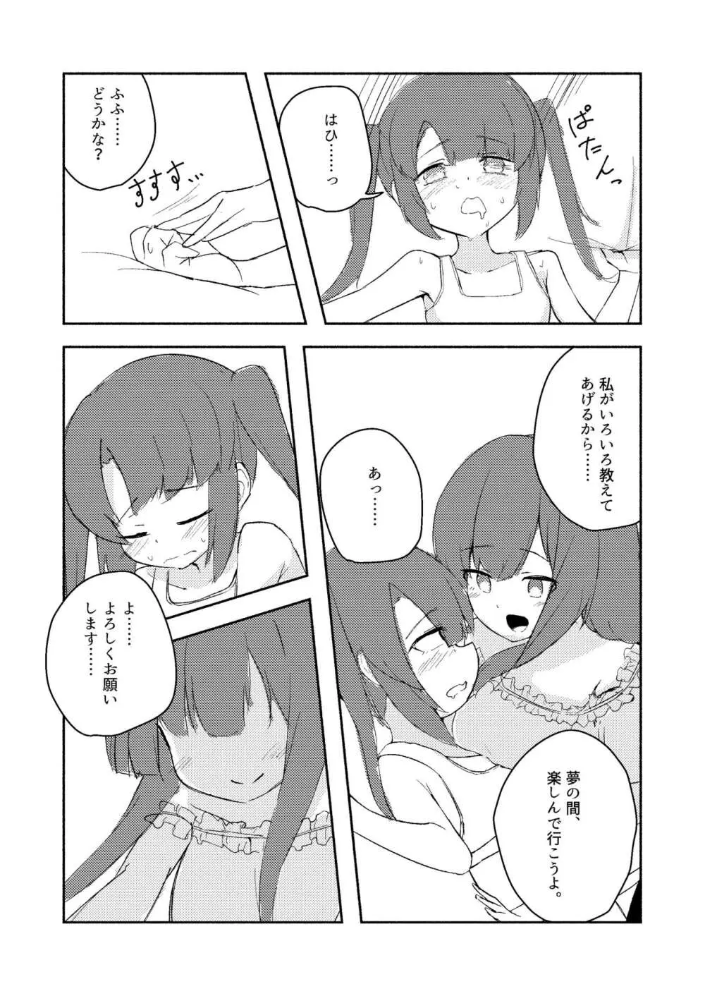 東雲つむぎが大人になる話 Page.18