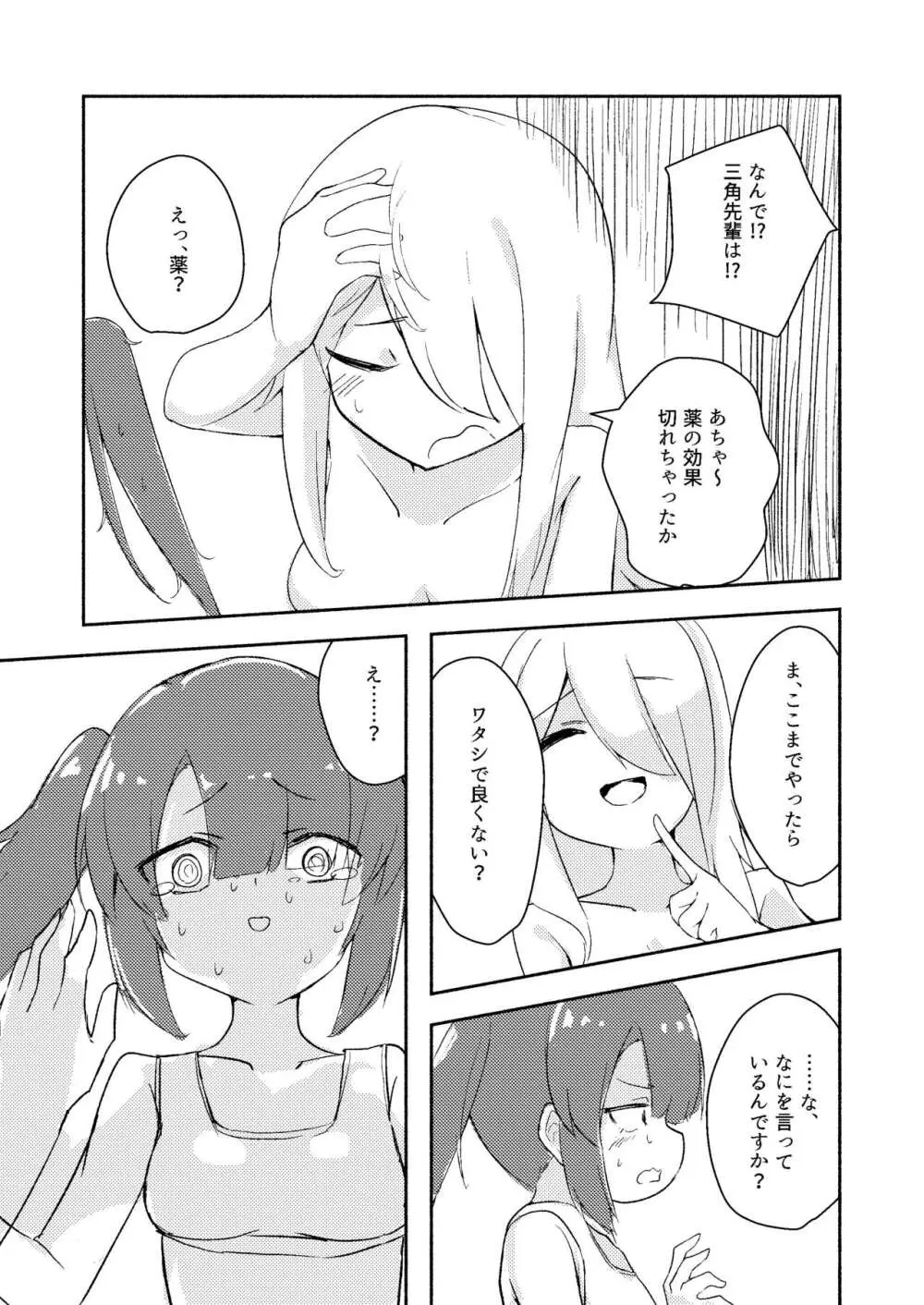 東雲つむぎが大人になる話 Page.26